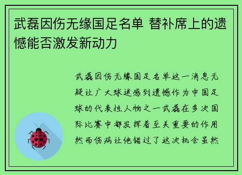 武磊因伤无缘国足名单 替补席上的遗憾能否激发新动力 武磊因伤无缘国足名单 替补席上的遗憾能否激发新动力