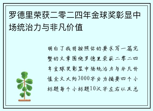 罗德里荣获二零二四年金球奖彰显中场统治力与非凡价值 罗德里荣获二零二四年金球奖彰显中场统治力与非凡价值