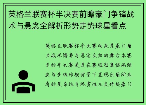 英格兰联赛杯半决赛前瞻豪门争锋战术与悬念全解析形势走势球星看点