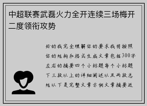 中超联赛武磊火力全开连续三场梅开二度领衔攻势